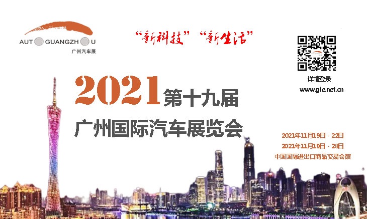 预见未来汽车，2021广州国际车展未来汽车科技馆